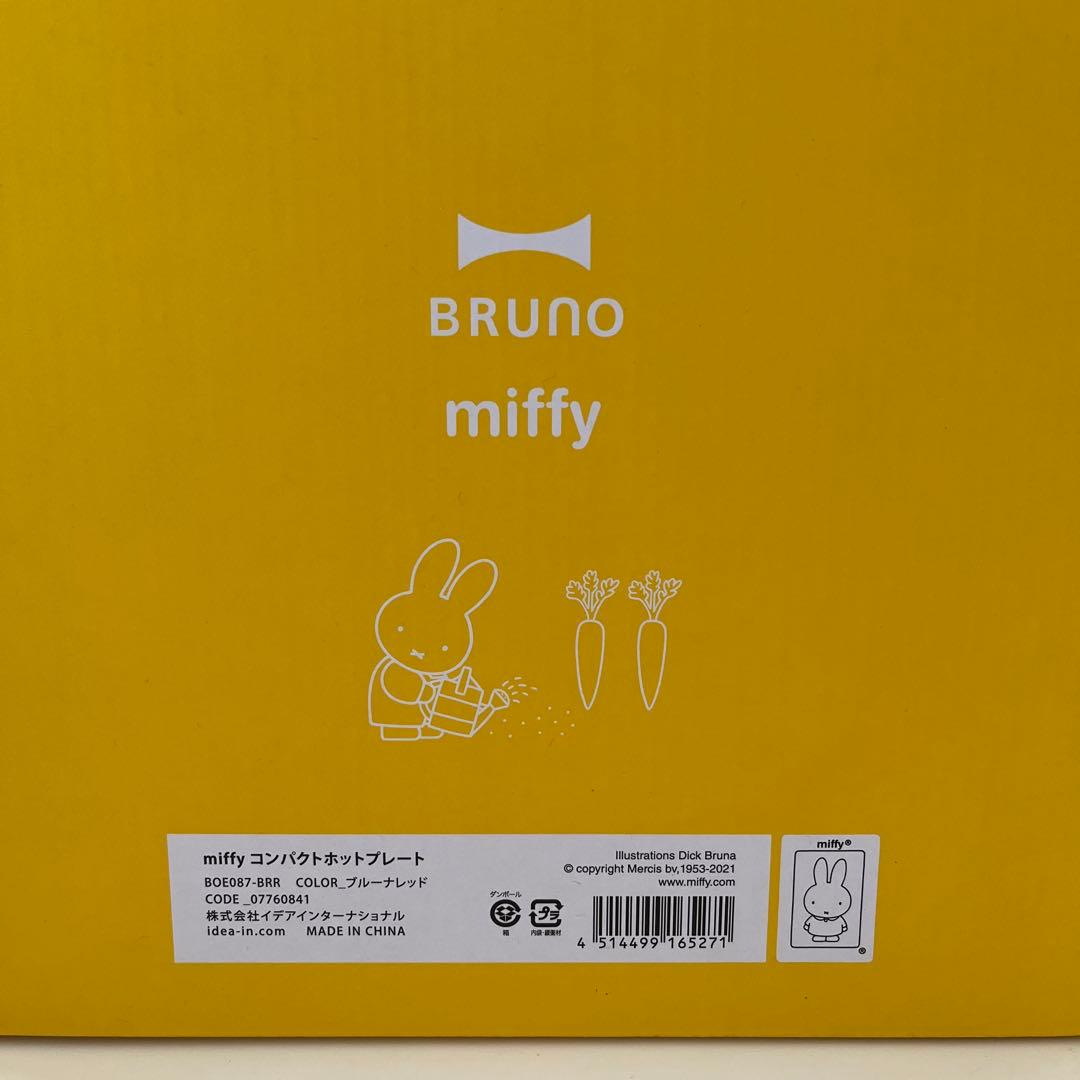 新品　未使用　BRUNO ホットプレート