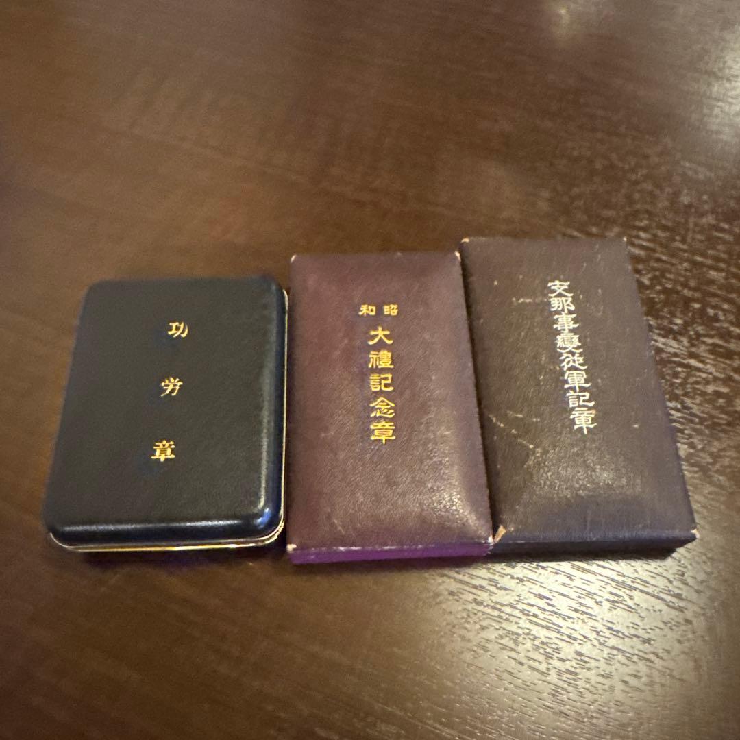昭和三年 大蔵省記念章 消防功労章旧日本軍 支那事変従軍記章メダルセット