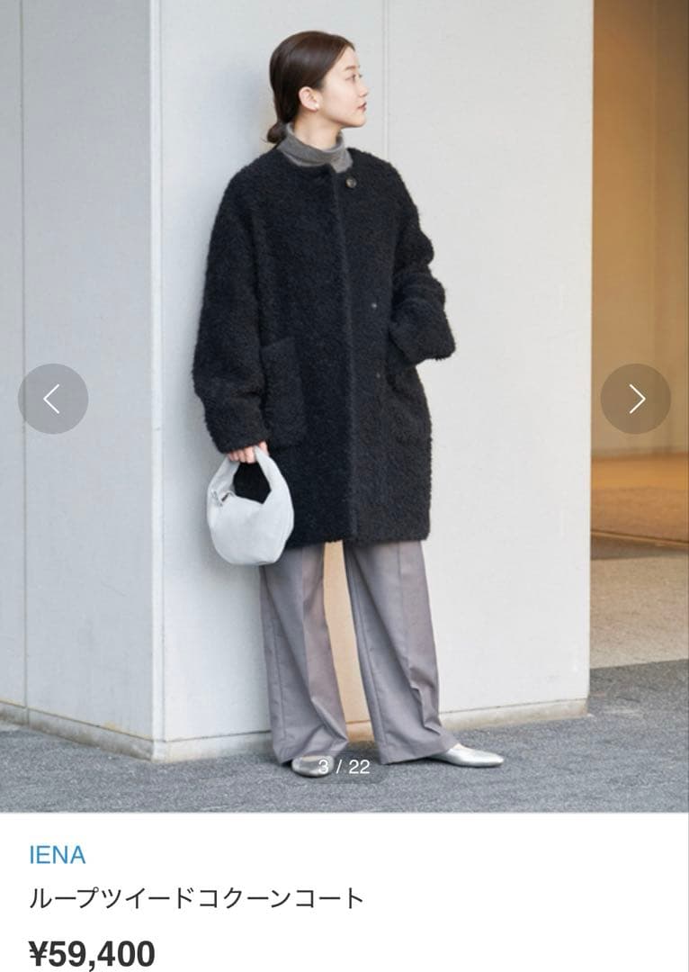 美品　IENA　ループツイードコクーンコート38