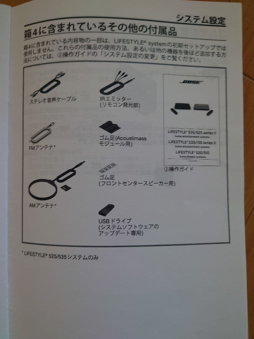 【北さん】Bose Lifestyle 525 サウンドシステム