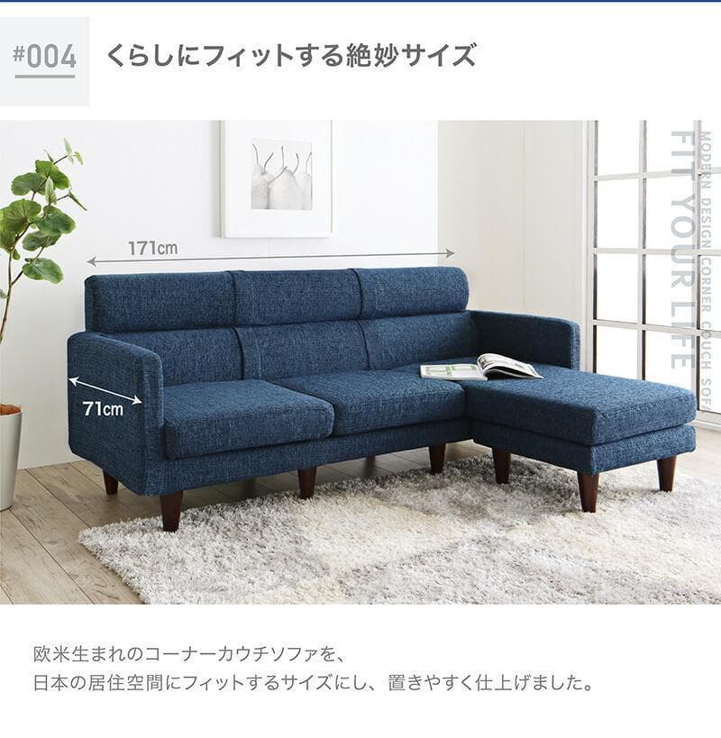 新品 送料込 スタイル自由な 洗えるコーナーカウチソファ カバーリングソファ N