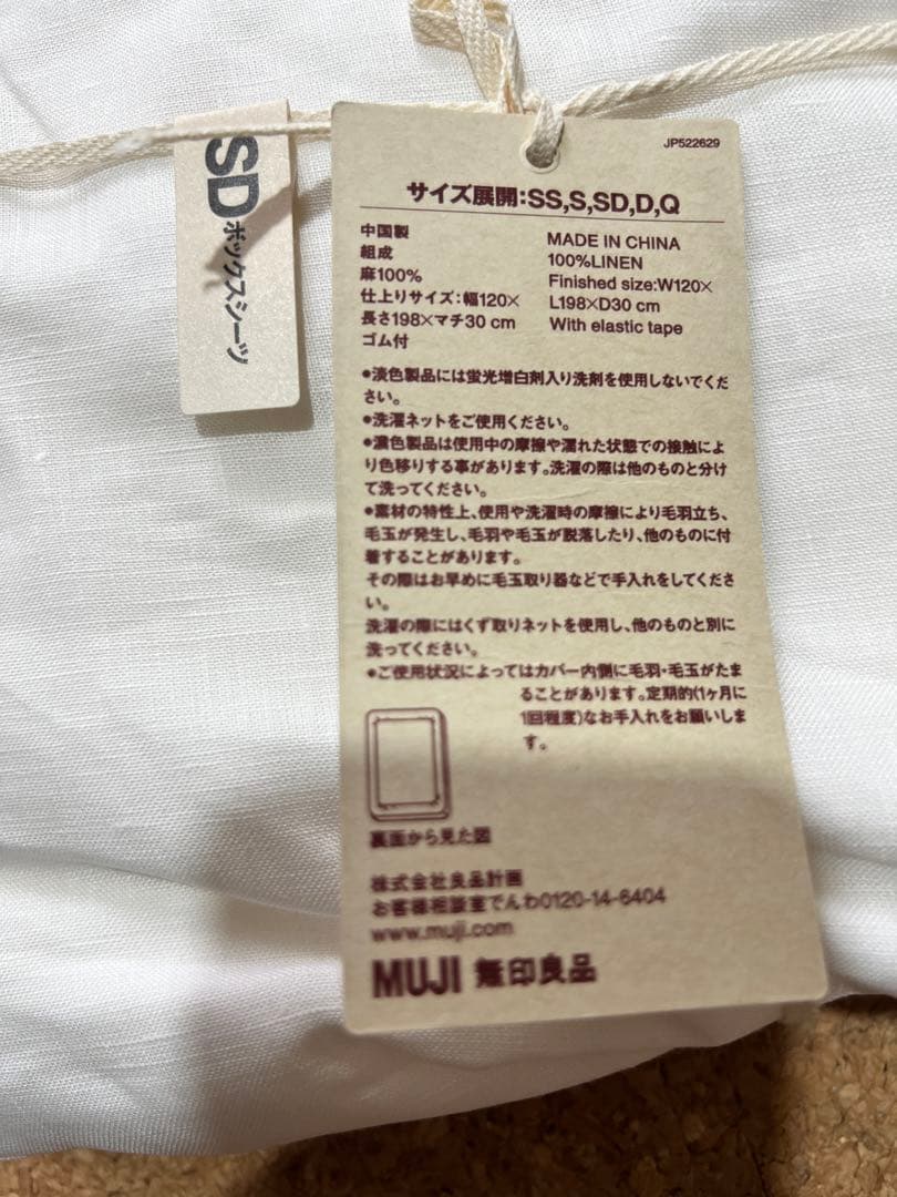 無印良品　未使用　セミダブル リネン100%