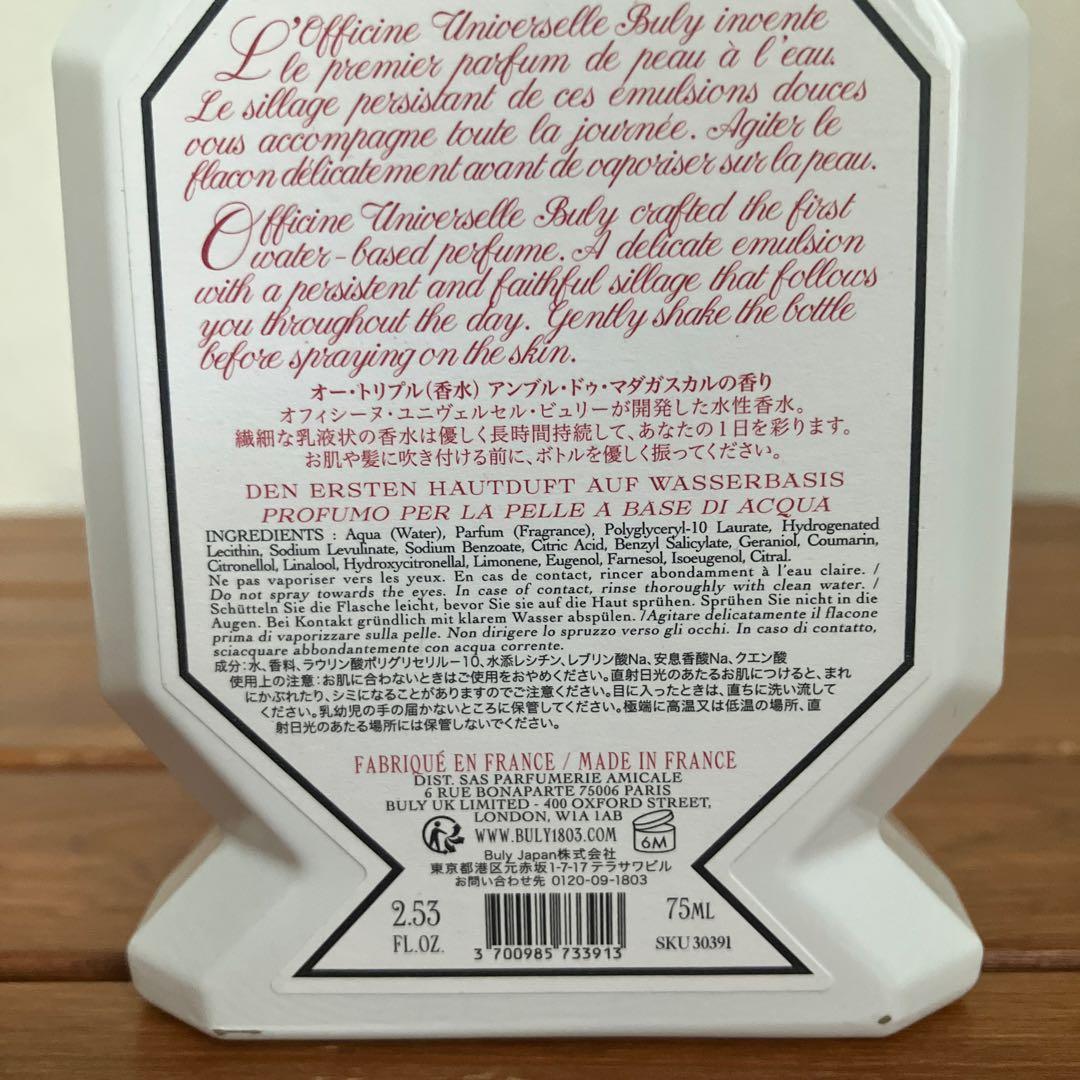 ビュリー　アンブル・ドゥ・マダガスカル