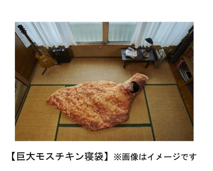 【新品未使用未開封】巨大モスチキン寝袋〈限定500〉