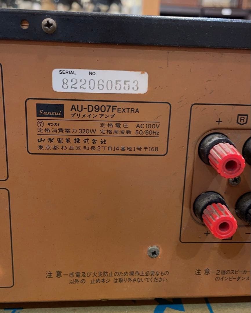 サンスイ AU-D907F プリメインアンプ　動作品