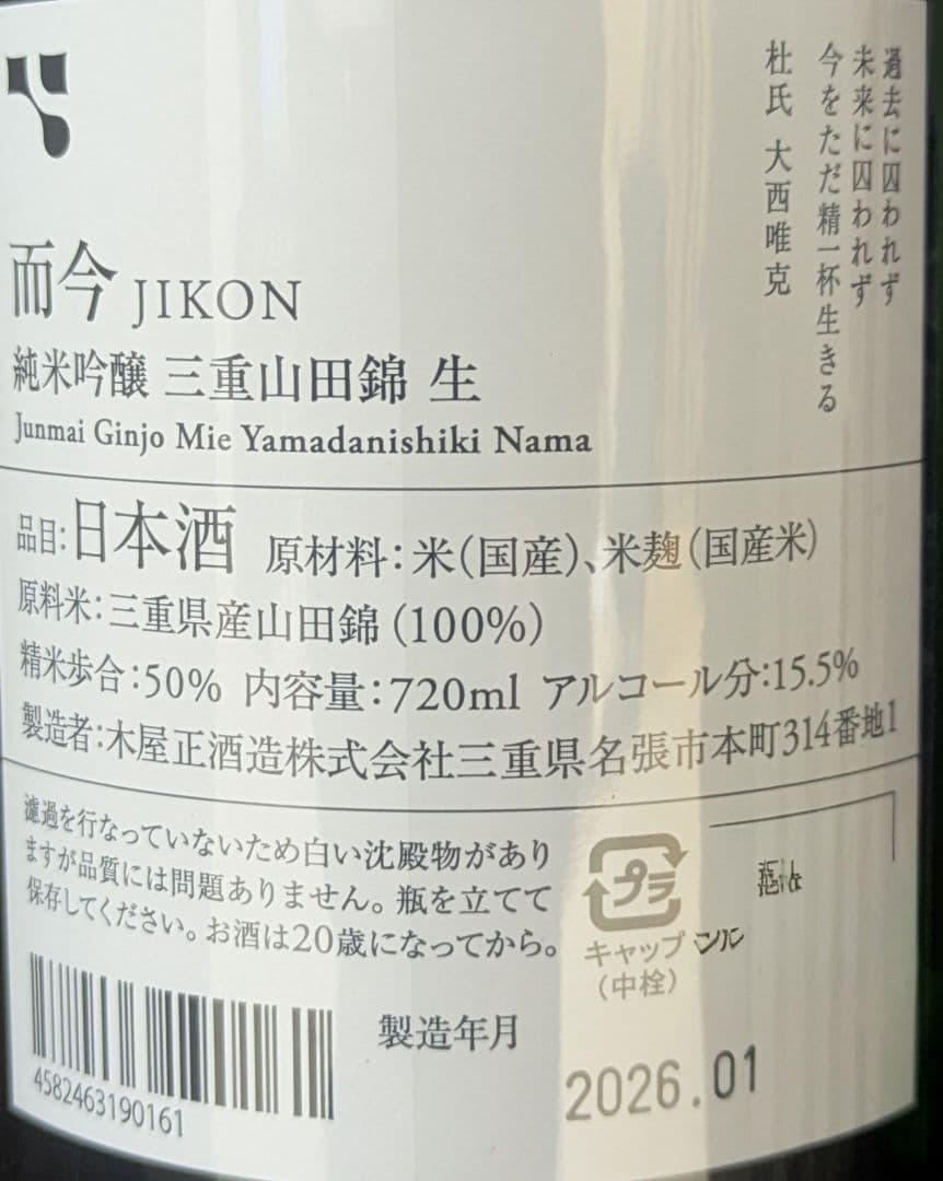 而今、射美 720ml 2本セット