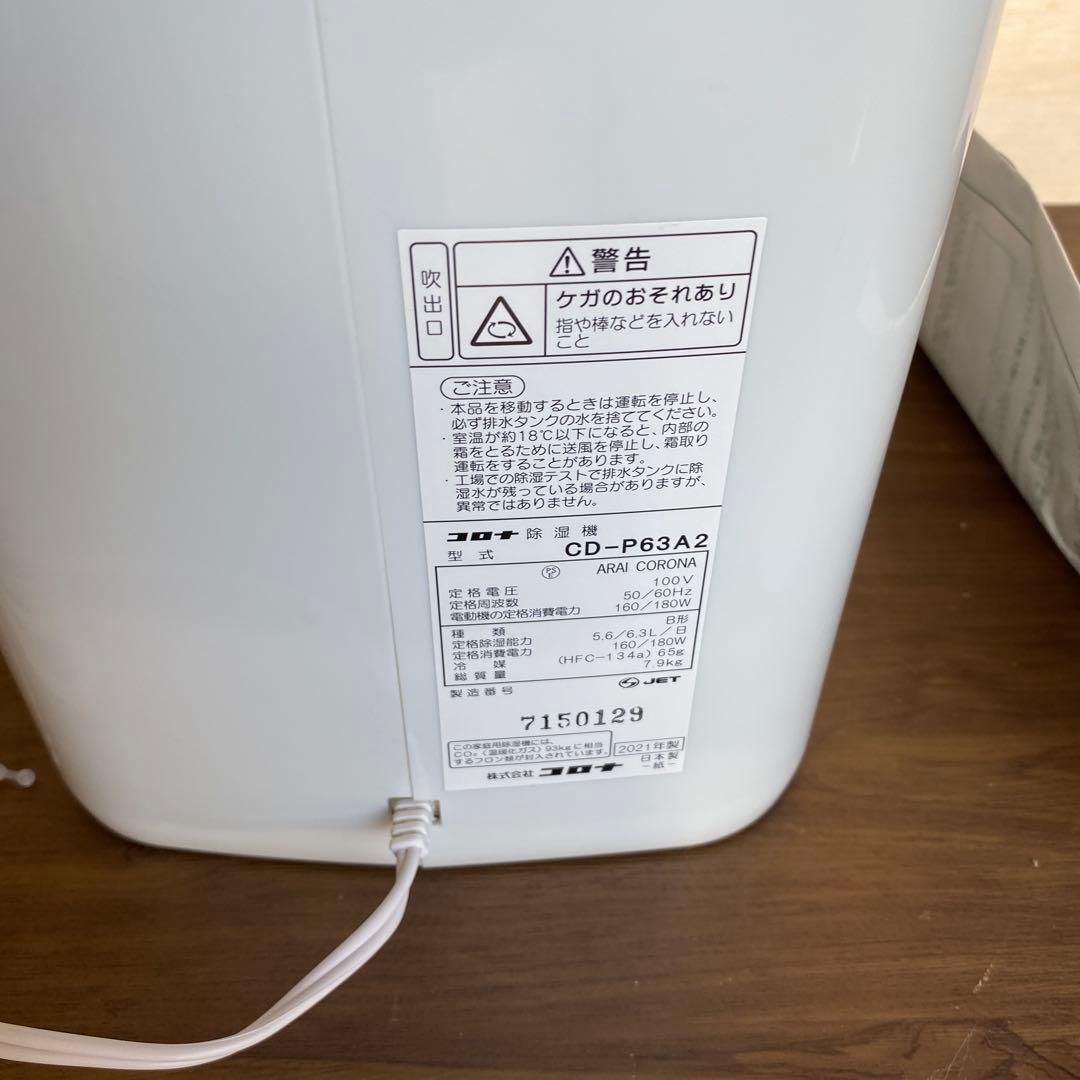 CORONA コロナ 除湿機 CD-P63A2 コンプレッサー式 14畳