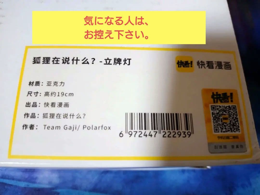 What does the fox say?　アクスタ&ライト