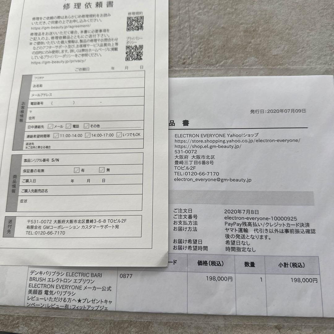 chayELECTRIC BARI BRUSHデンキバリブラシ