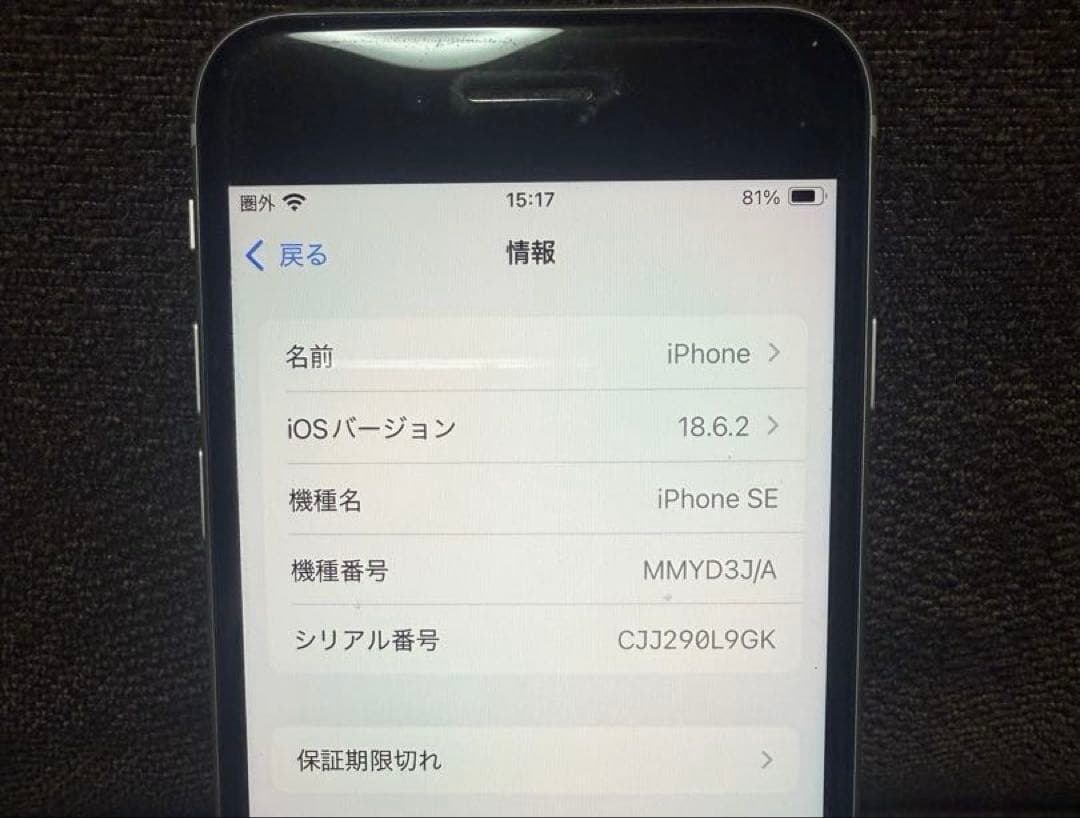 Apple iPhone SE 64GB WH ホワイト　第3世代　ドコモ