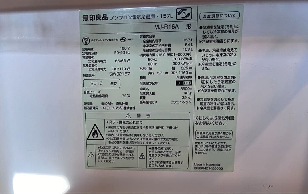 PAPIKO0131専用　無印良品　冷蔵庫