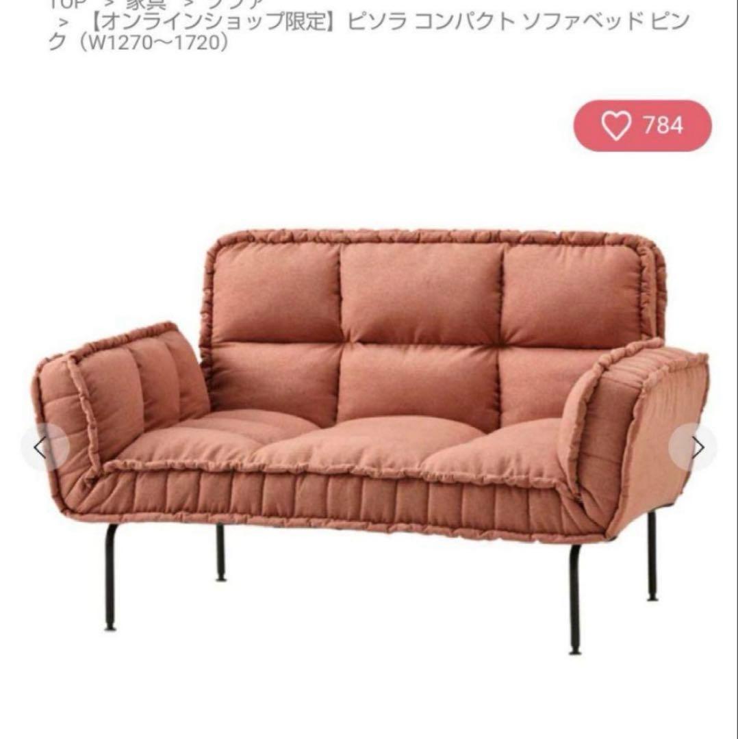 Francfranc フランフラン ピンク ソファベッド