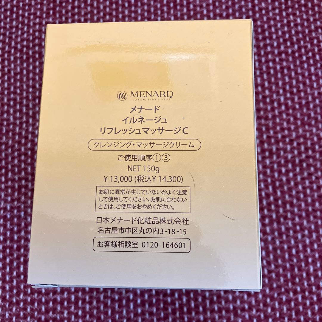 イルネージュ　クレンジングマッサージクリーム150g