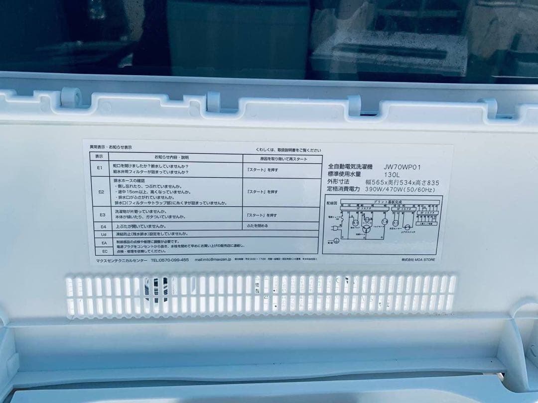 ♦maxzen 洗濯機【2020年製】JW70WP01