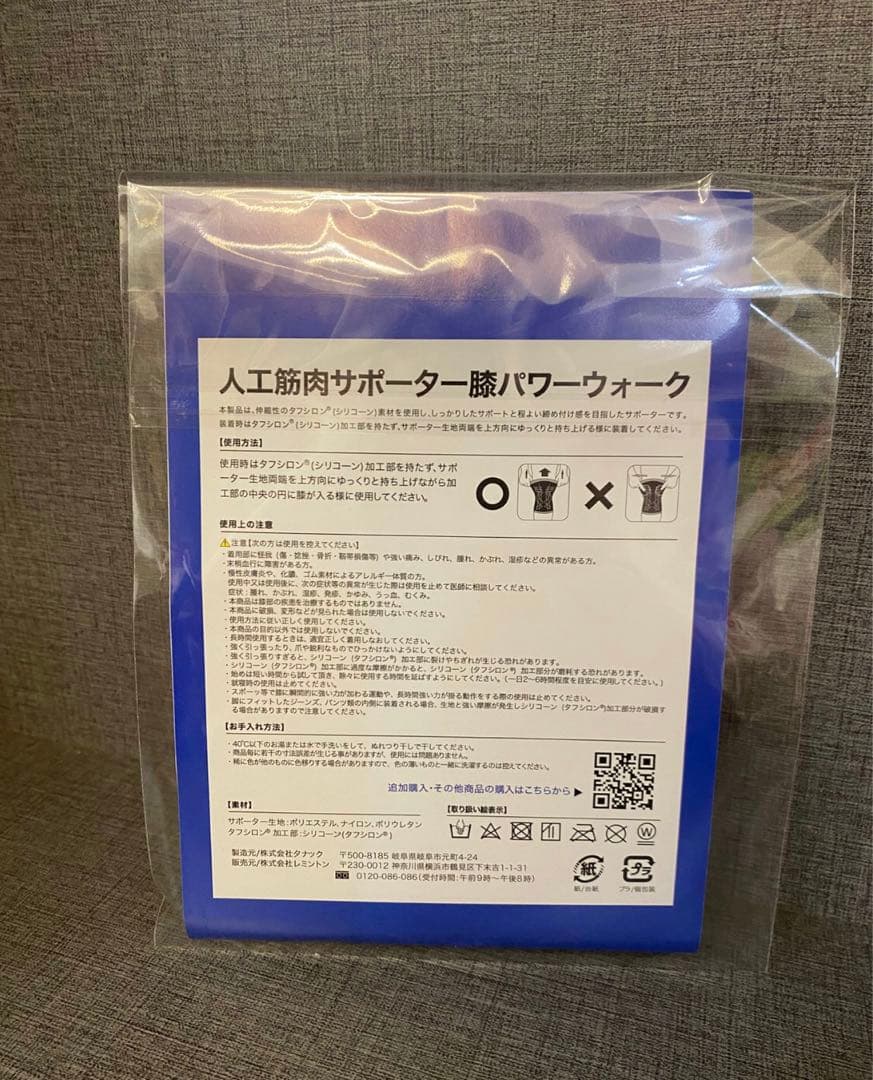 2枚 レミントン　人工筋肉サポーター 膝パワーウォーク　 Lサイズ