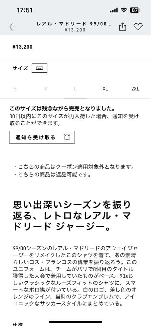レアル・マドリード 復刻99/00 アウェイユニフォーム