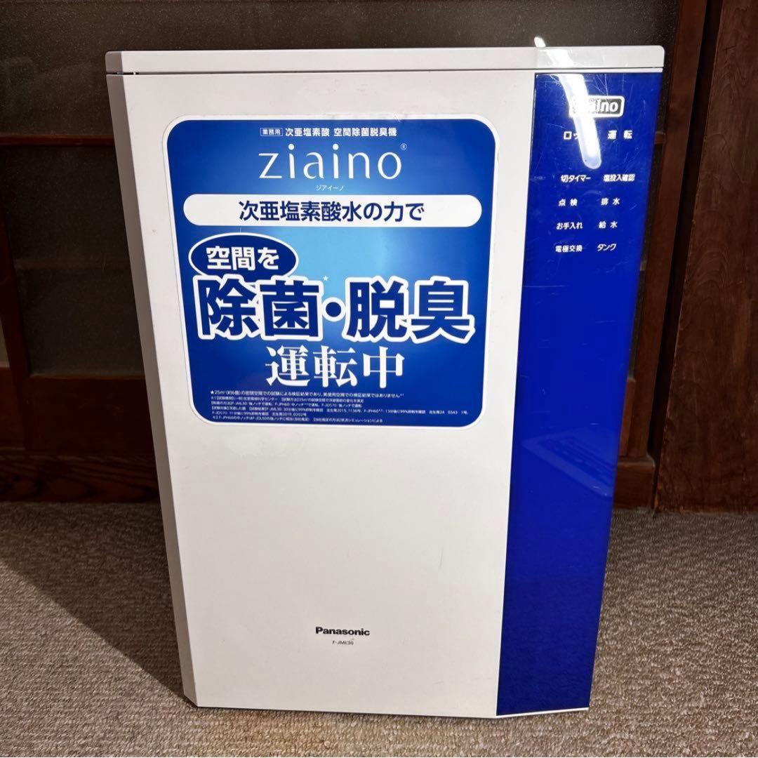 Panasonic ジアイーノ F-JML30 空間除菌脱臭機 20年製