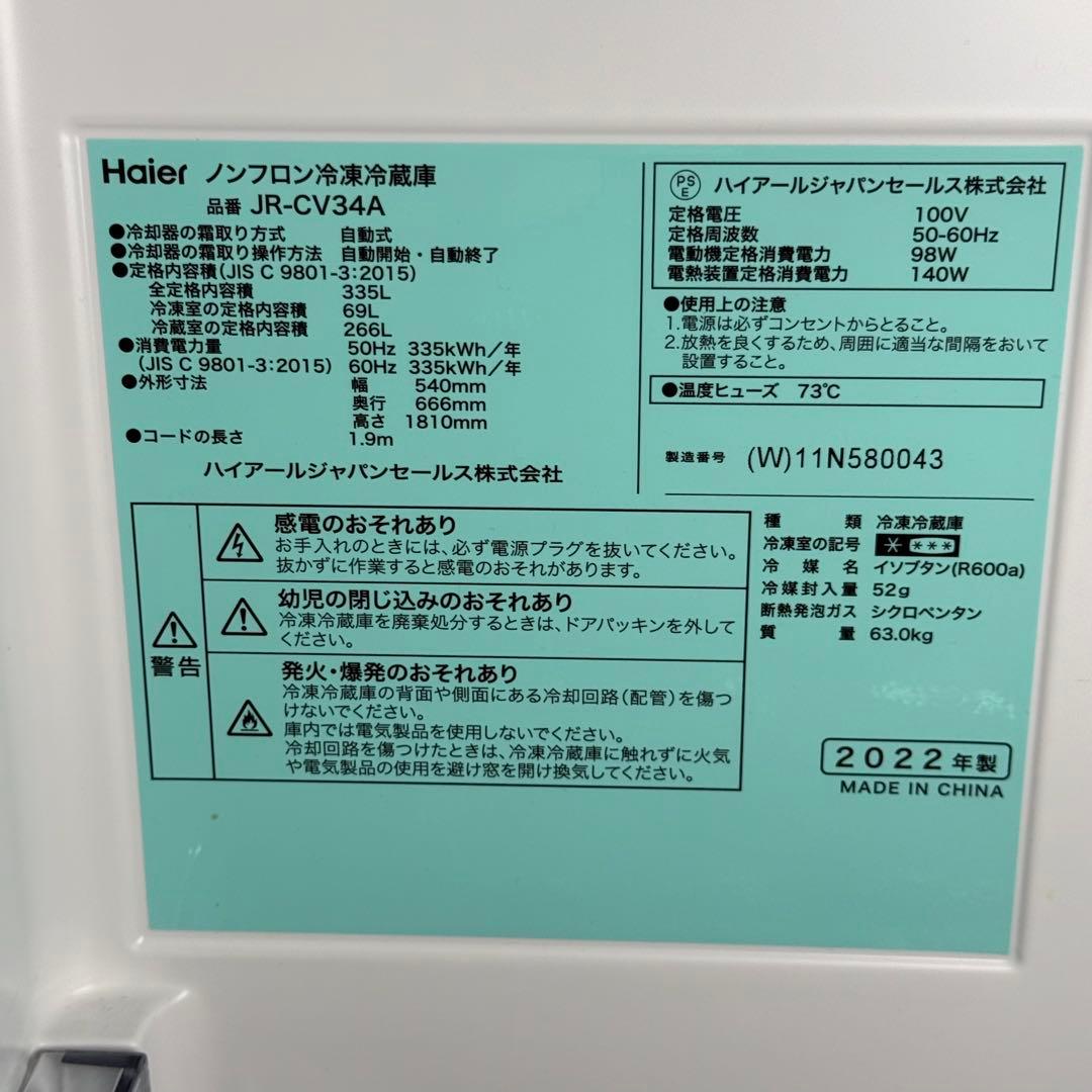 【894】Haier 冷蔵庫　JR-CV34A 335L 2022年