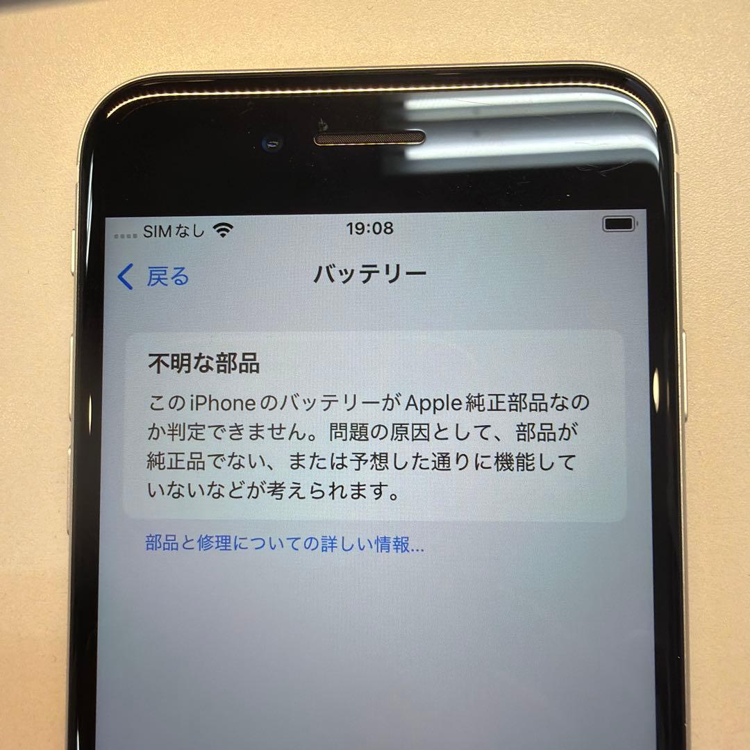 訳ありiPhone SE2 128GB ホワイト100% 再起動することがある