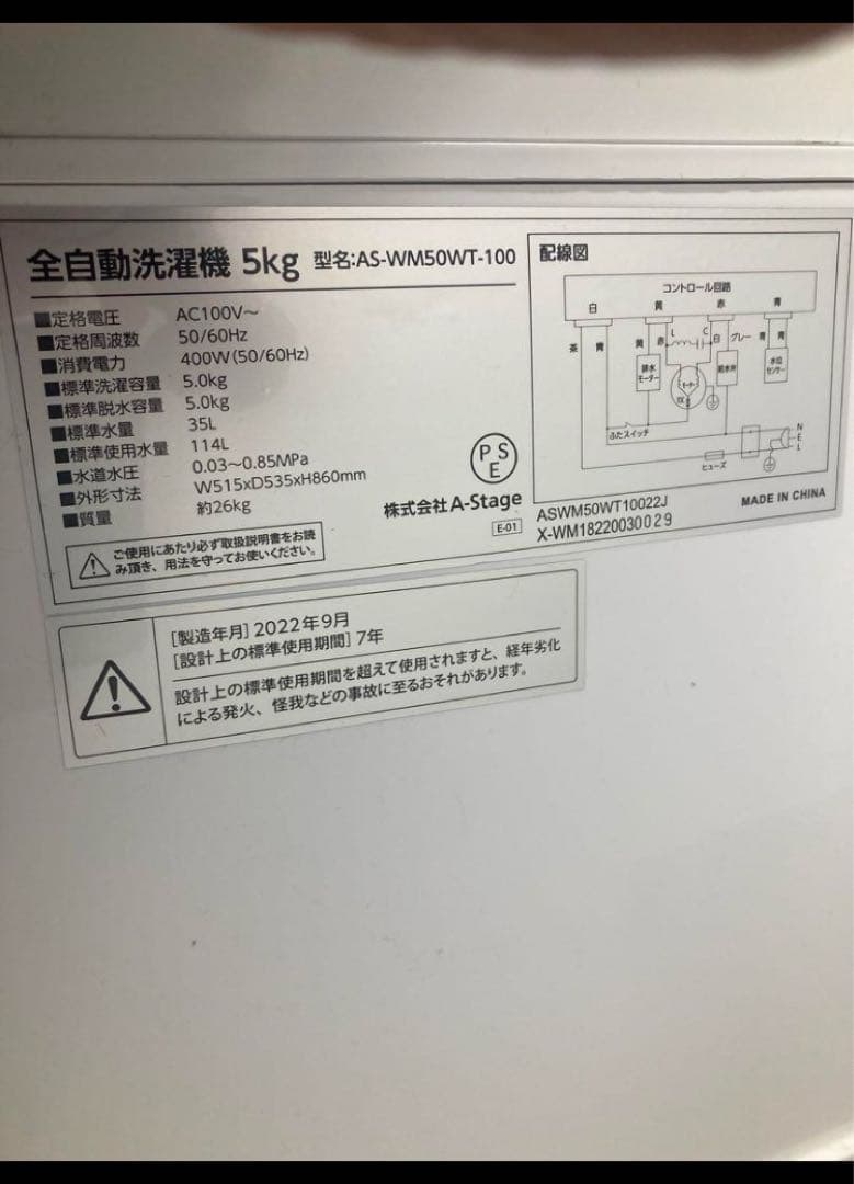 2022年製、冷蔵庫、洗濯機、電子レンジ、美品、静岡県限定
