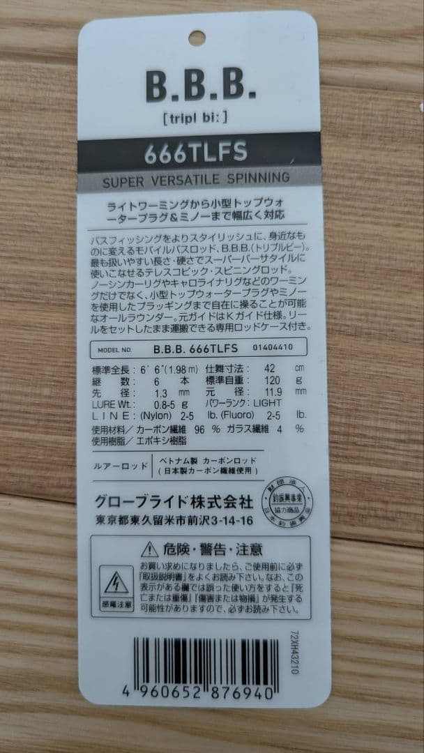 【美品】DAIWA　スピニング　バスロッド　B.B.B 666TLFS