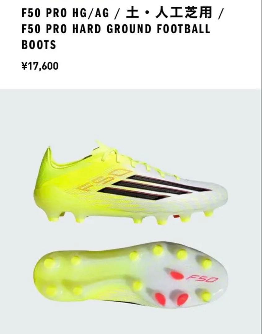 ⭐︎新作・未使用⭐︎ adidas f50 pro HG/AG JAPAN 23.5