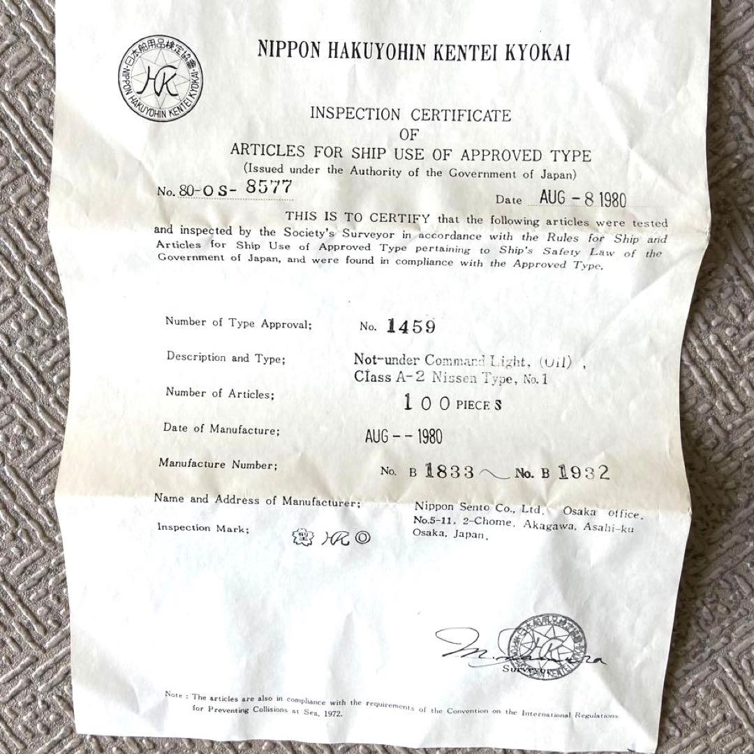 船灯　船燈　1980年製　真鍮製