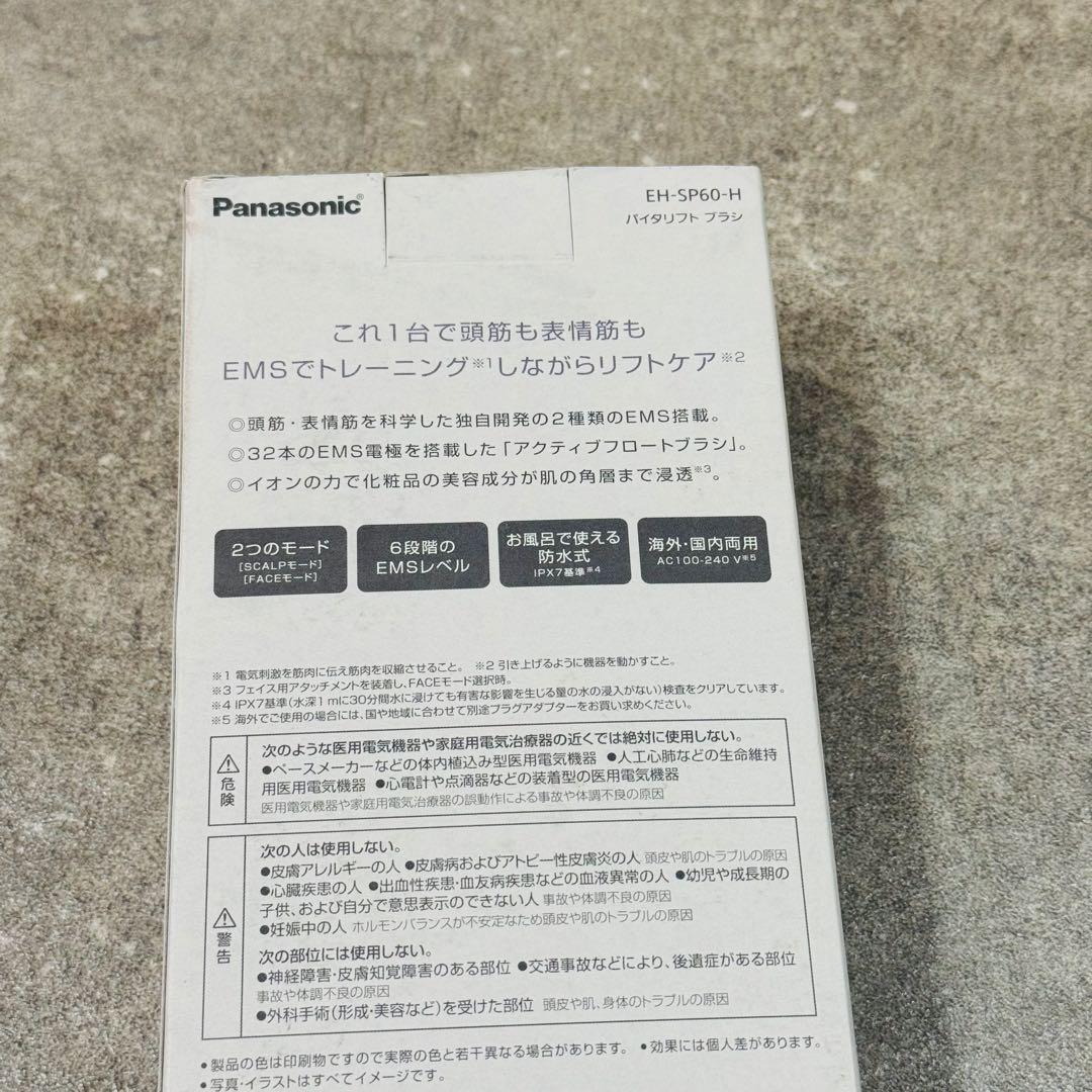 【未使用】 Panasonic パナソニック バイタリフトブラシ EH-SP60