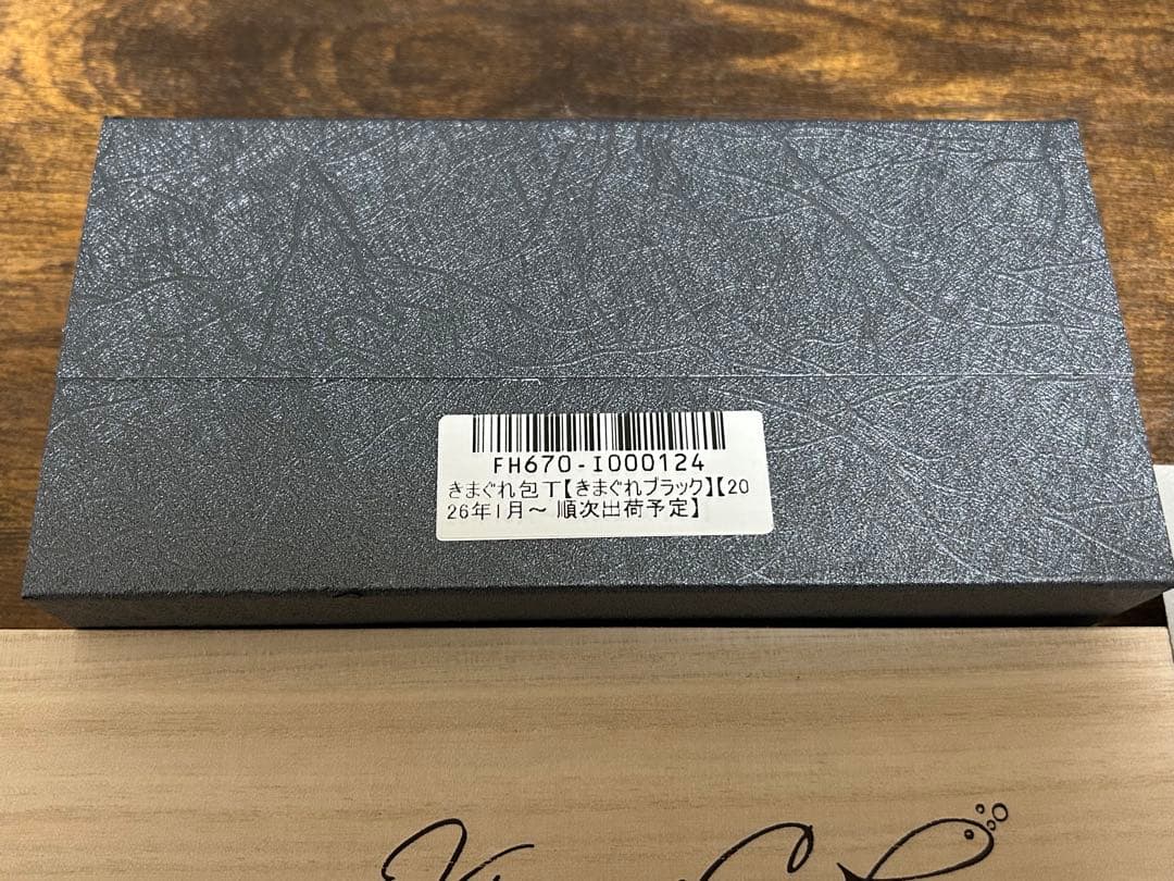 きまぐれブラック　きまぐれクック　試し切りのみ