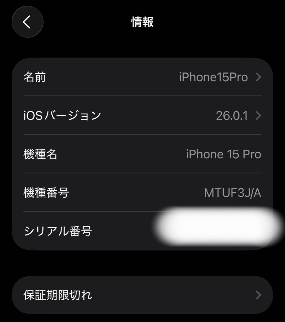 【美品】iPhone 15 Pro 256GB ナチュラルチタニウム 残債なし
