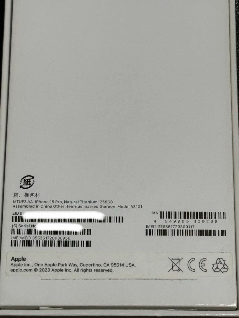 【美品】iPhone 15 Pro 256GB ナチュラルチタニウム 残債なし