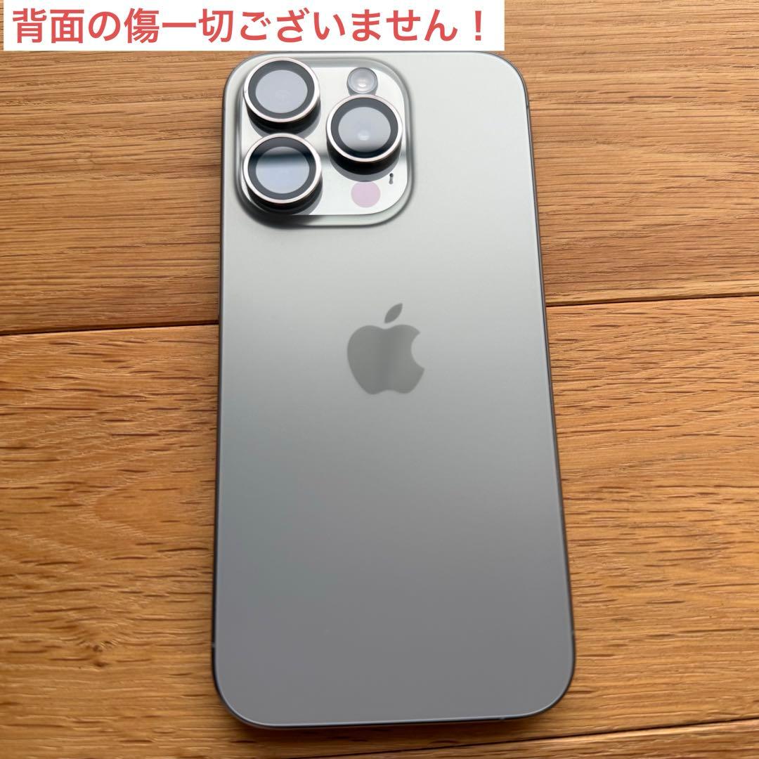 【美品】iPhone 15 Pro 256GB ナチュラルチタニウム 残債なし