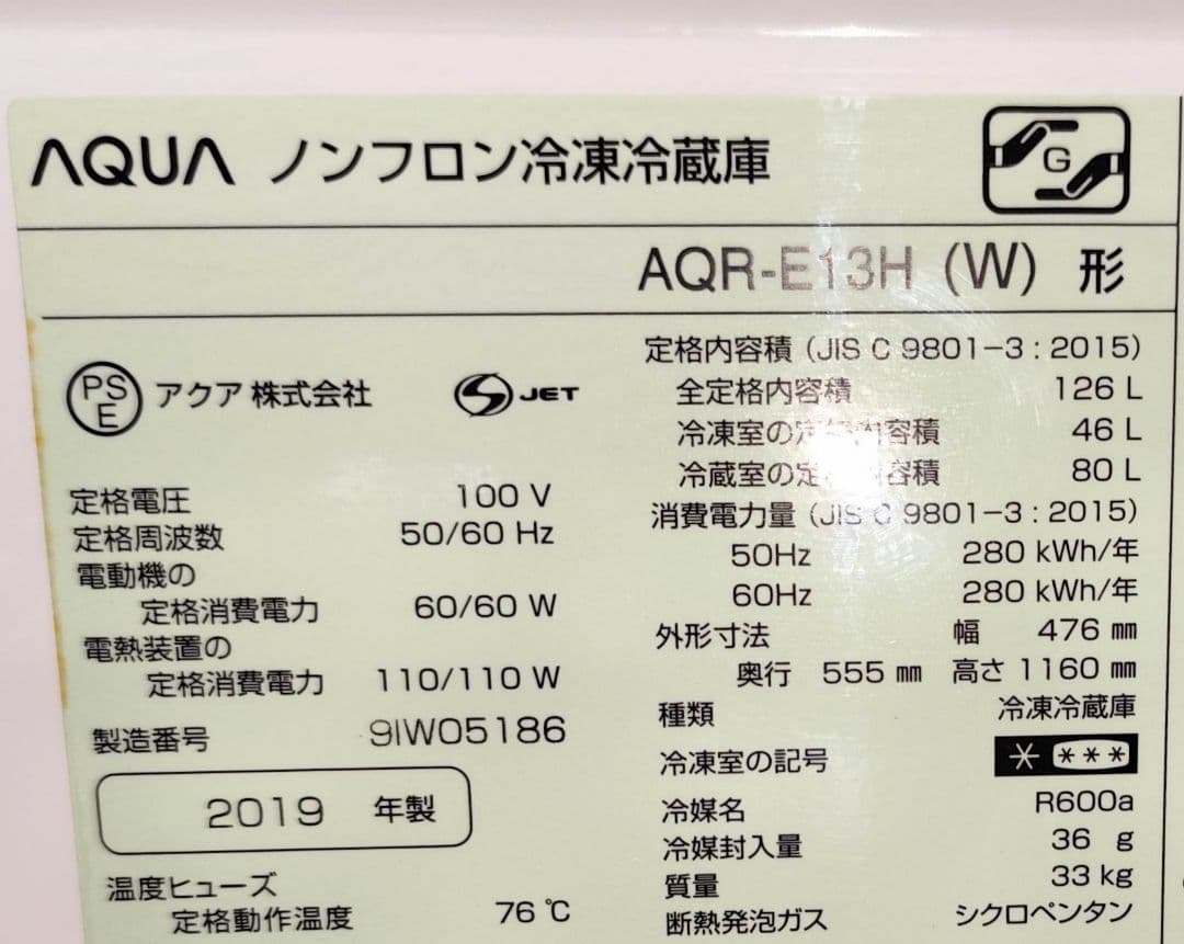 2019年製 冷蔵庫（126L）近隣配送無料＋保証＋設置込