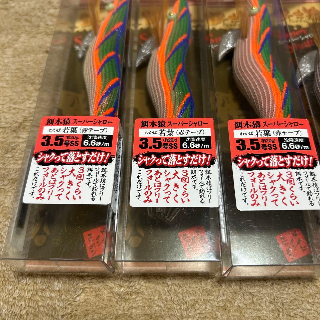 HAYASHI 餌木猿スーパーシャロー 3.5号SS 5本セット