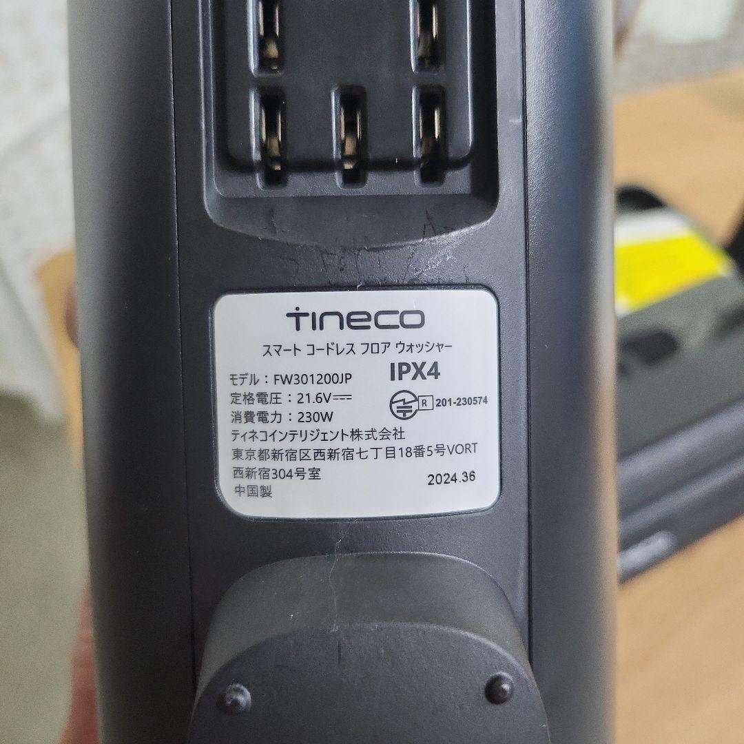 カズマTineco FLOOR ONE SWITCH S6