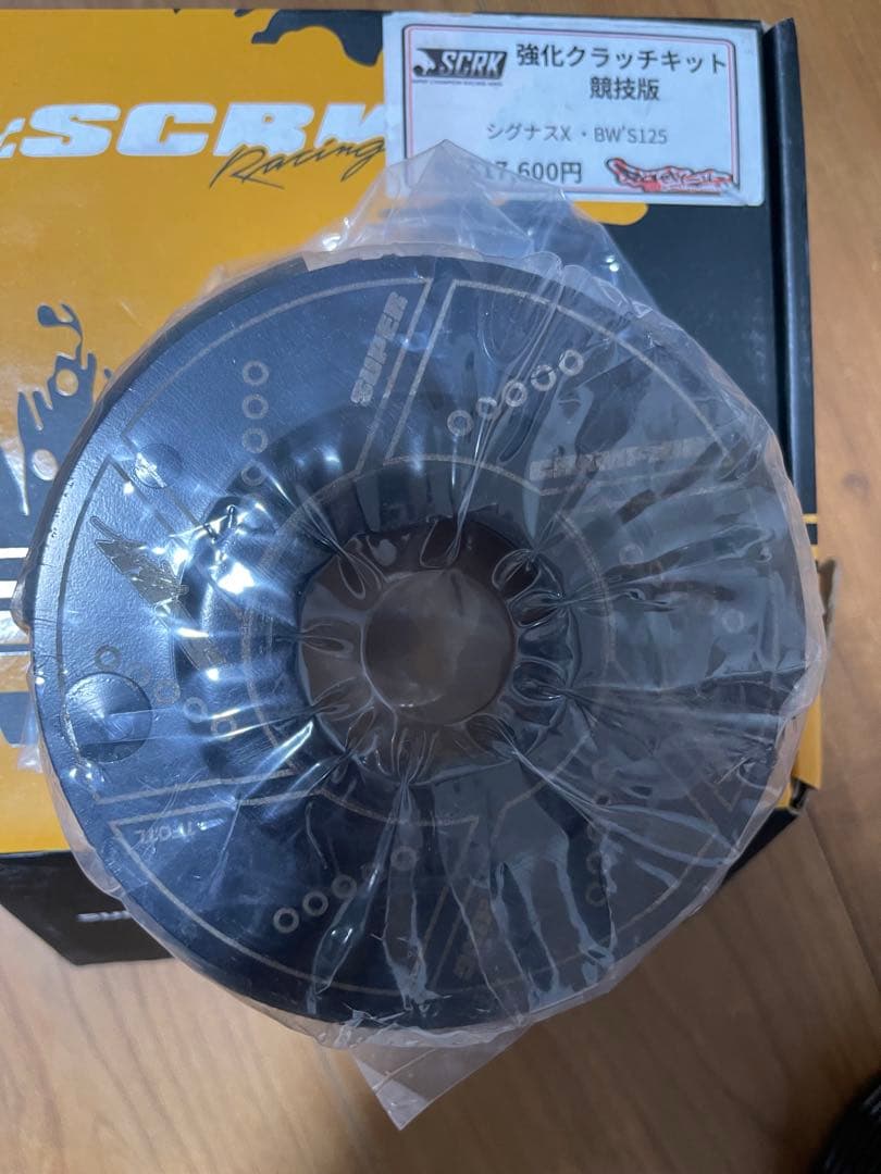 シグナス　SCRK クラッチ