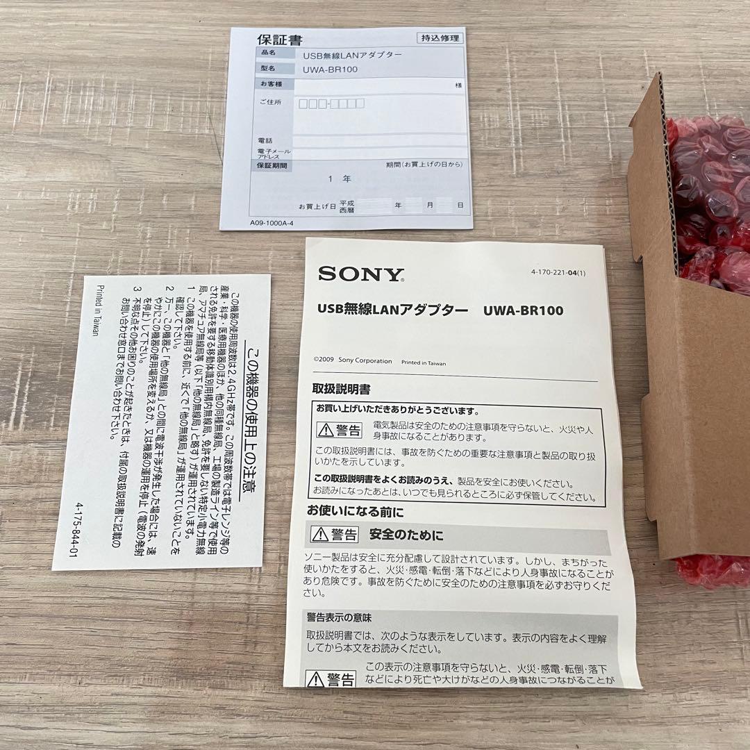 ★未使用品★ SONY USB 無線LANアダプター UWA-BR100