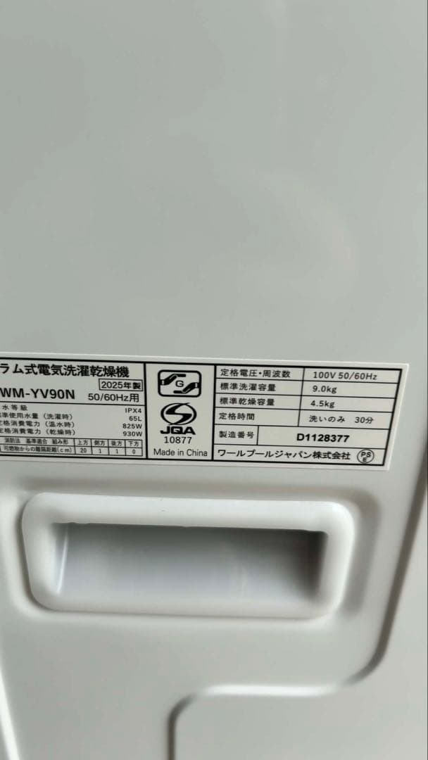 未使用に違い2025年製ドラム式洗濯乾燥機RORO YWM-YV90N