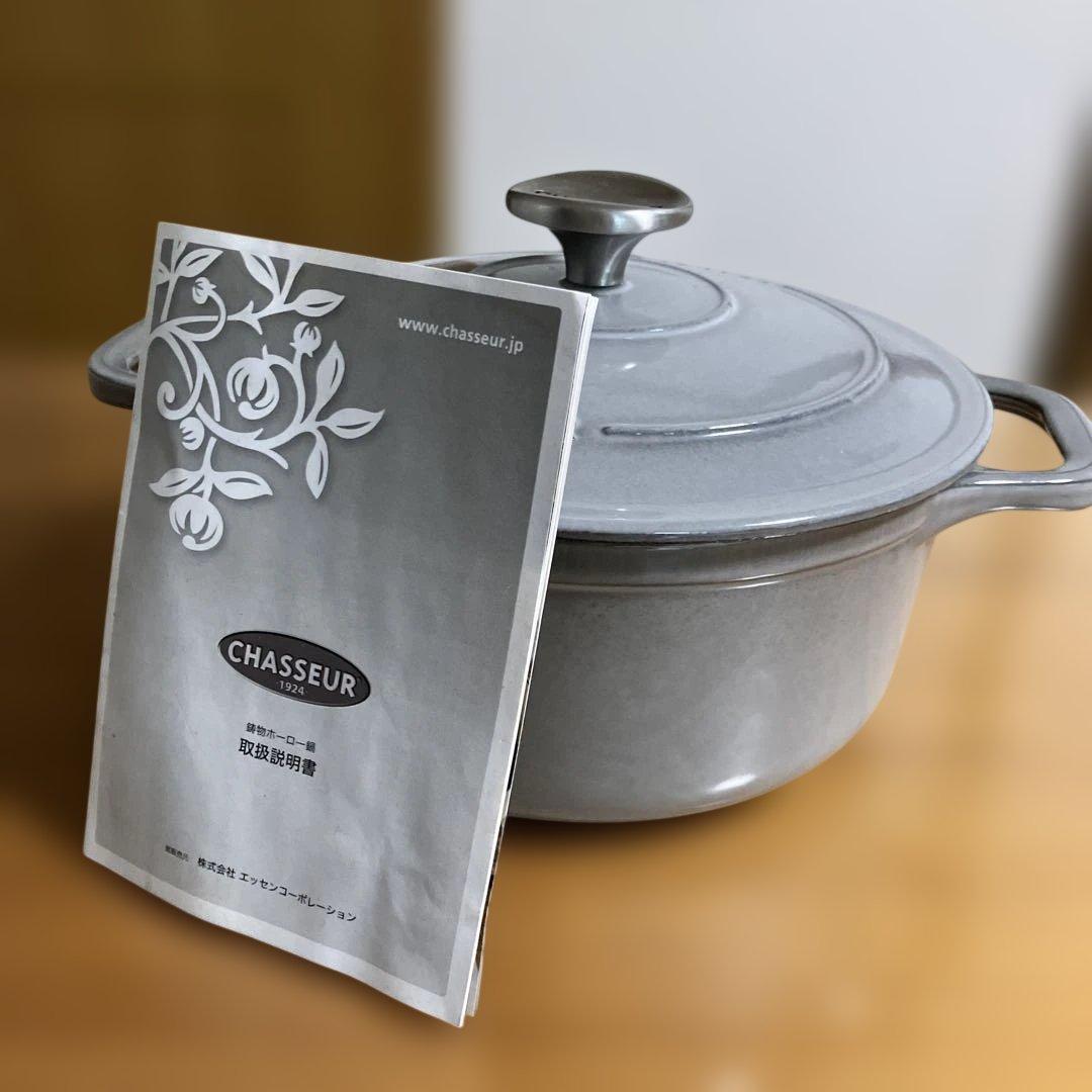 CHASSEUR 両手鍋 グレー 取扱説明書付き