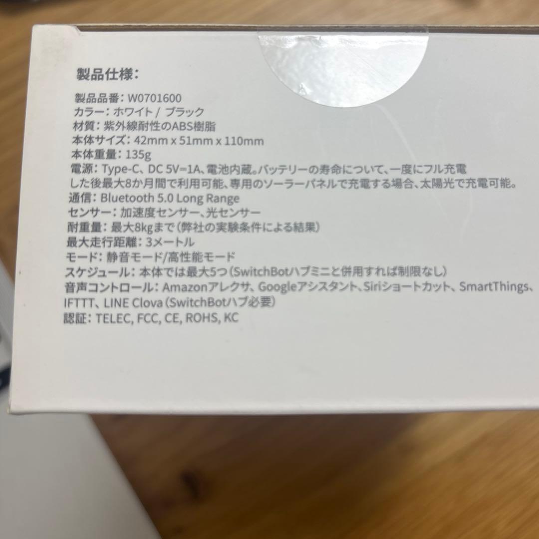 【3つ・未使用】SwitchBot カーテン スイッチボット W0701600