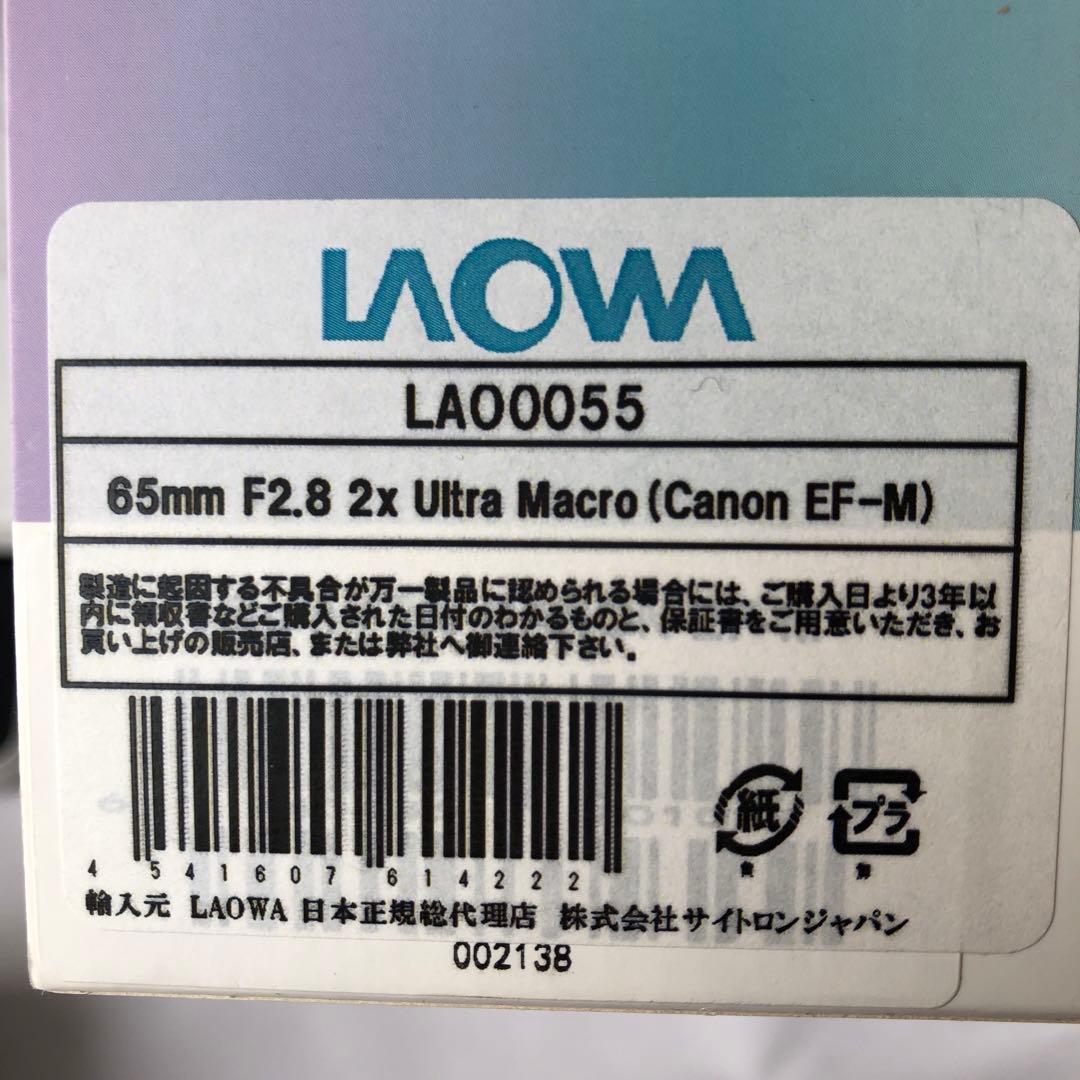 Laowa 65mm F2.8 2x Macro （canon EF-M ）