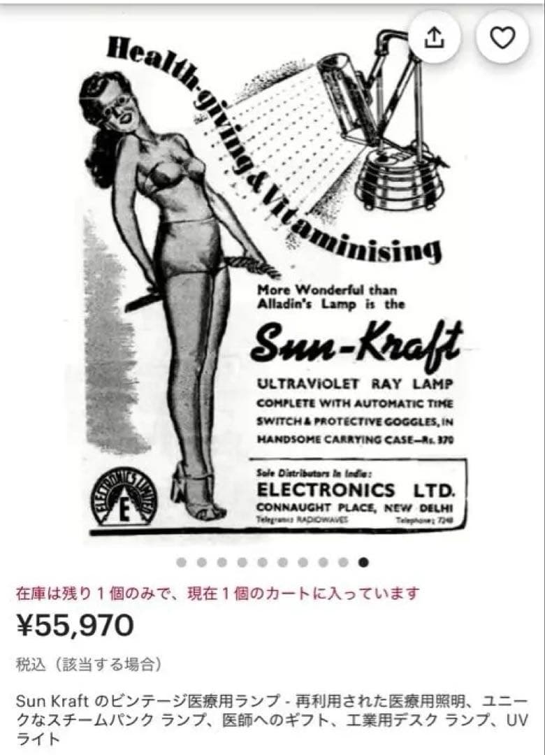 Sun Kraft のビンテージ医療用ランプスチームパンクアンティーク