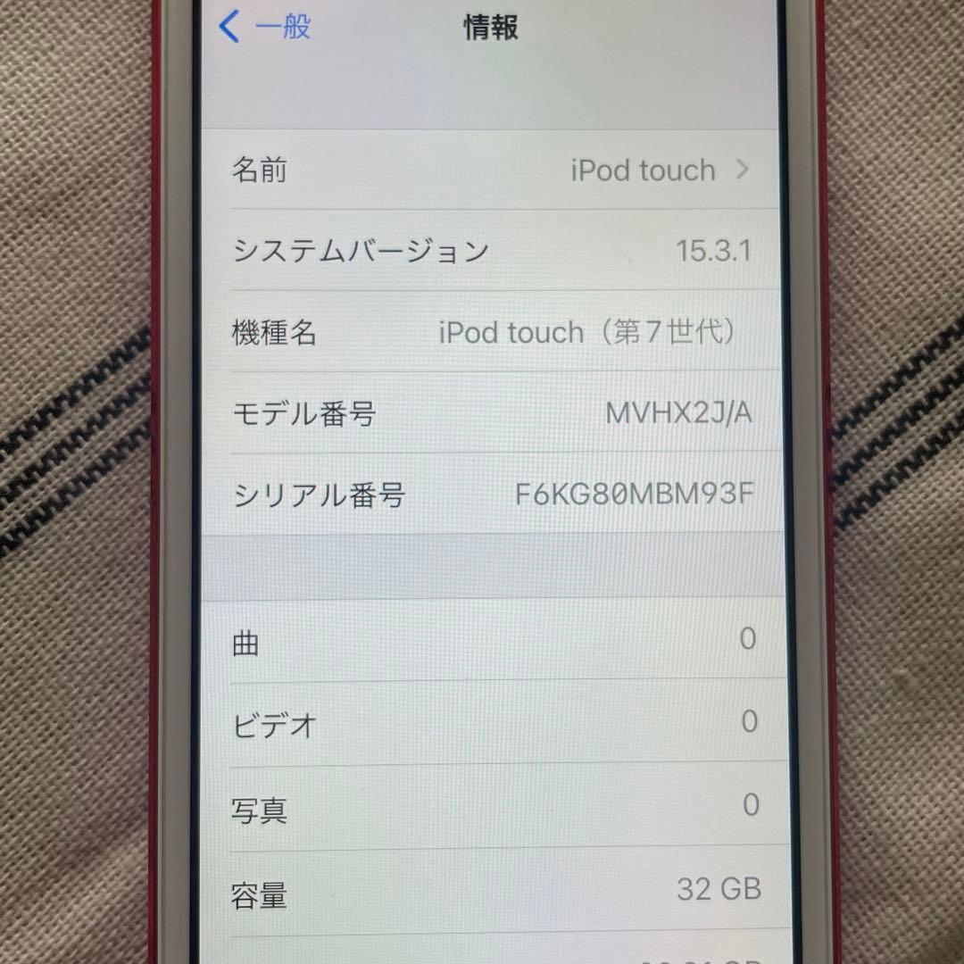 【新品同様品】iPod touch 第7世代 32GB レッド