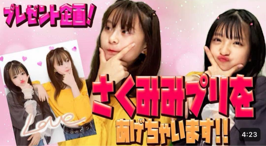 さくみみ　プリクラ　MINAMIちゃん　さくらちゃん