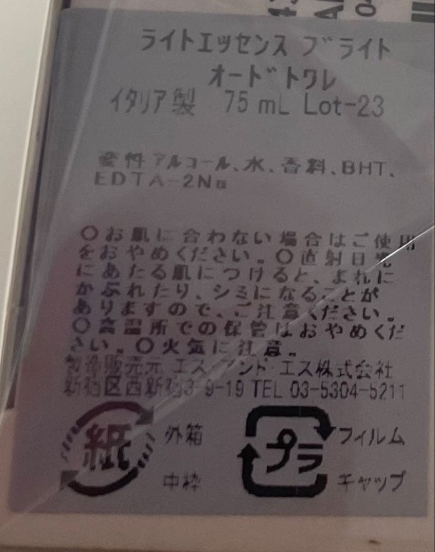 【新品未使用】フェラーリ ライトエッセンスブライト 75ml