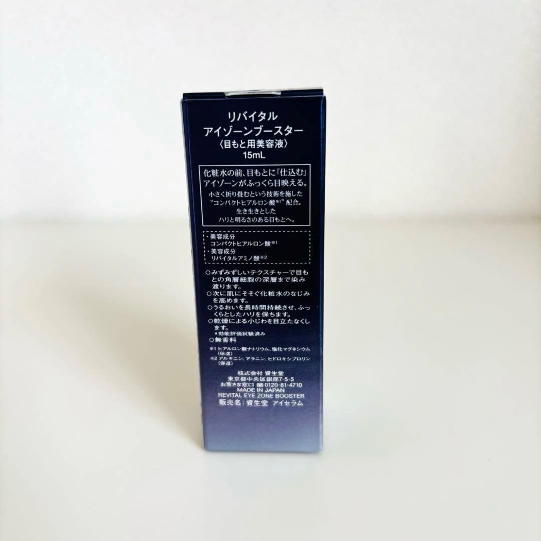 えいちんです。資生堂　リバイタル　アイゾーンブースター　15ml