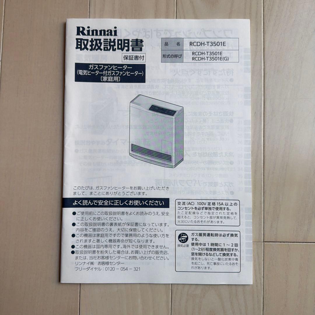 2018年製 Rinnai RCDH-T3501E ガスファンヒーター プロパン