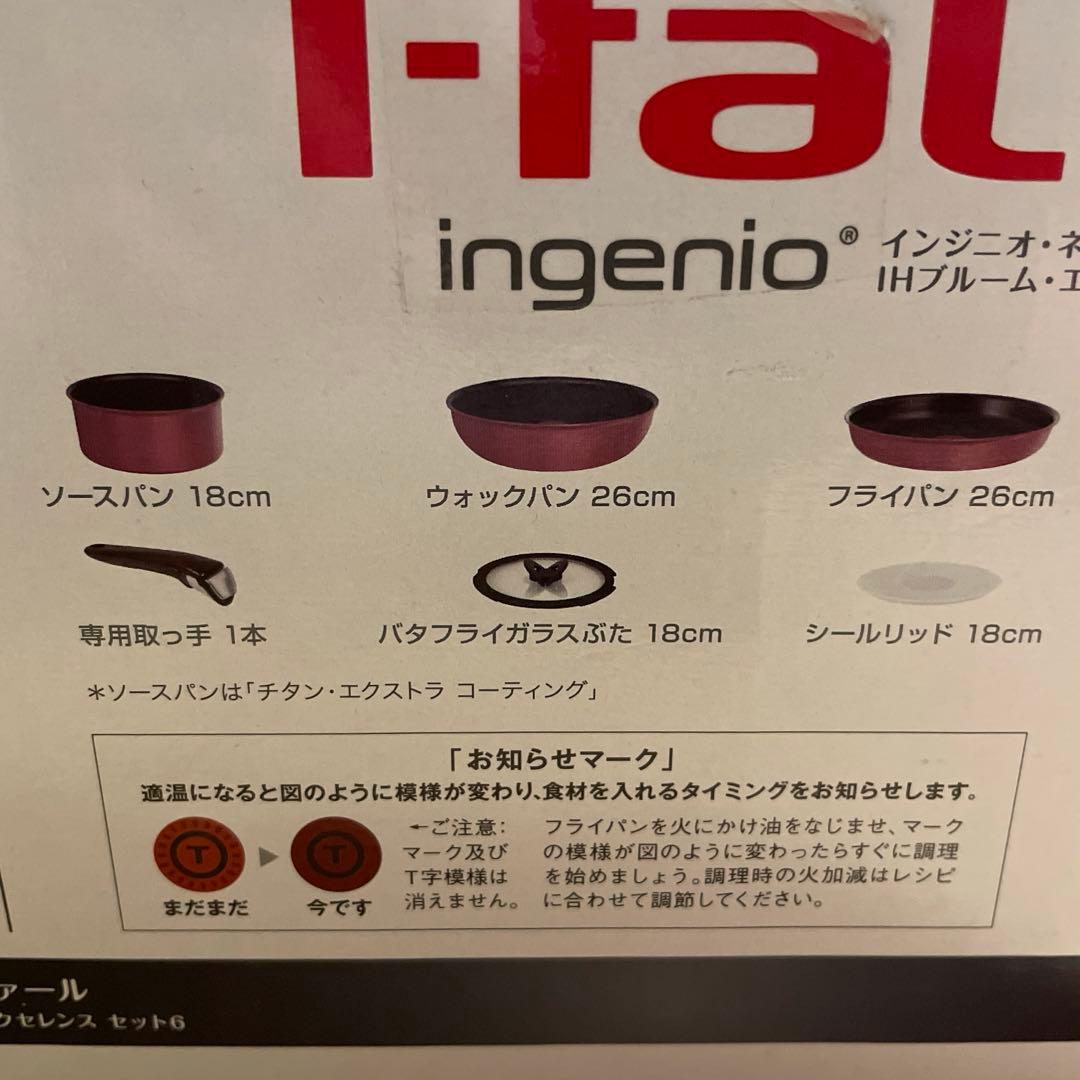 ティファール☆T-fal ingenio 鍋・フライパン6点セット☆IH対応☆