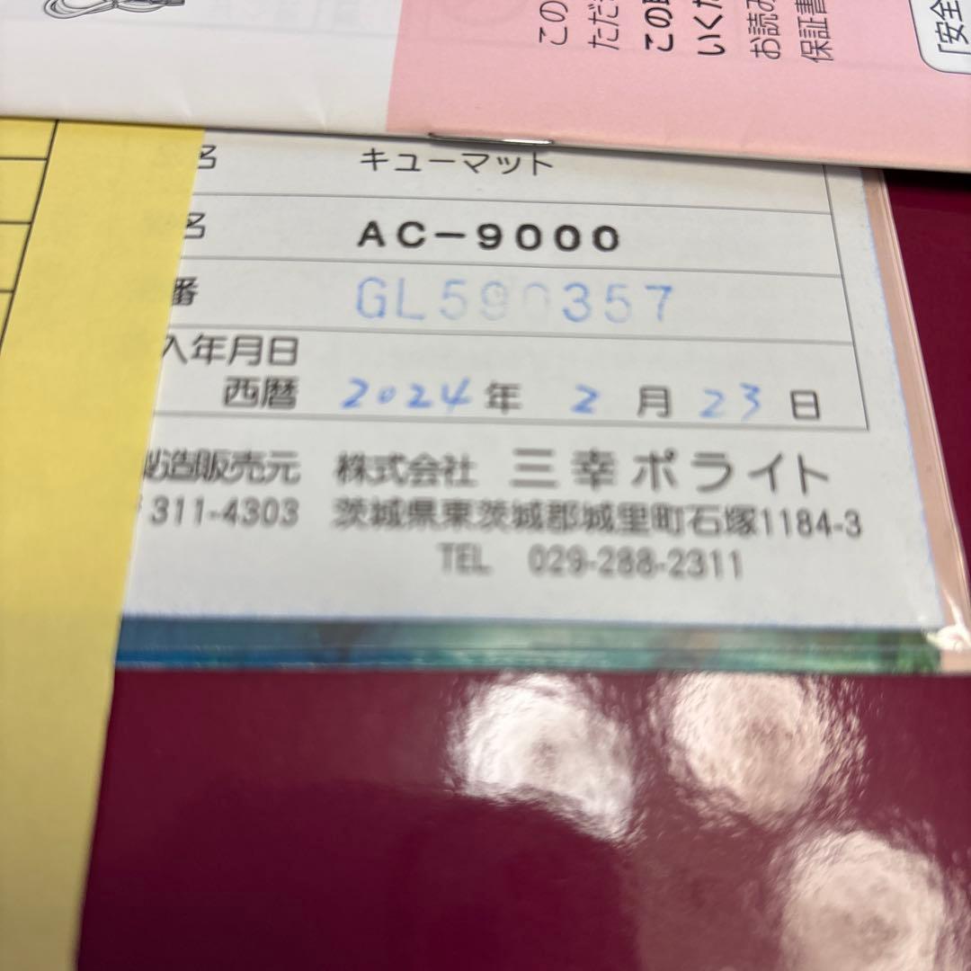 キューマット美品AC9000