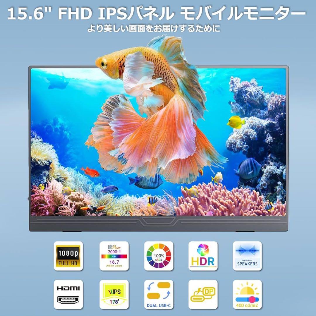 モバイルモニター 15.6インチ モバイルディスプレイ ポータブル　タイプC